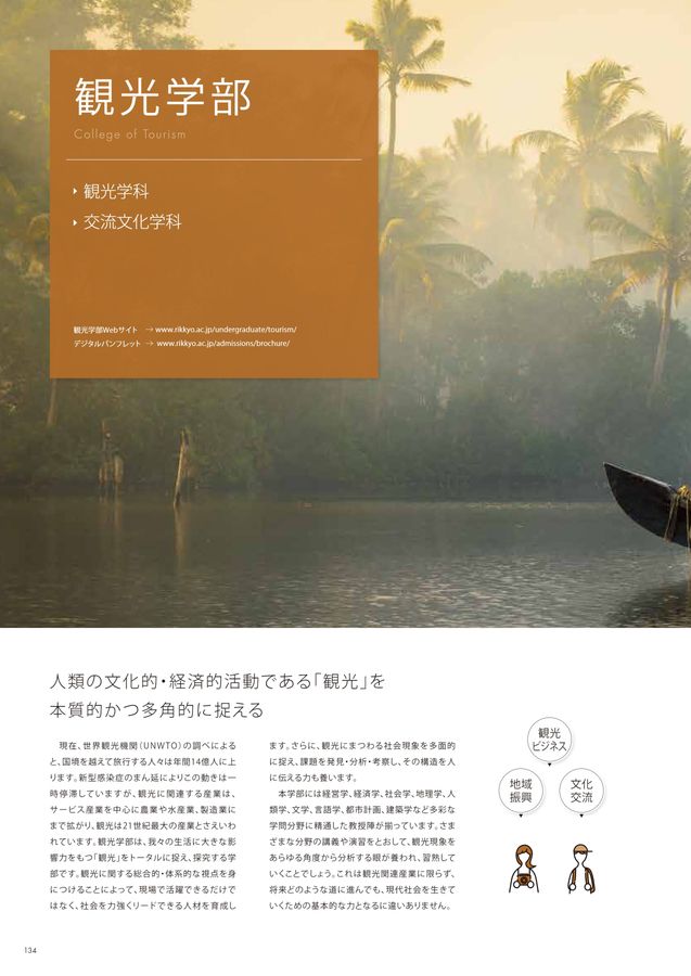 立教大学 GUIDE BOOK 2023