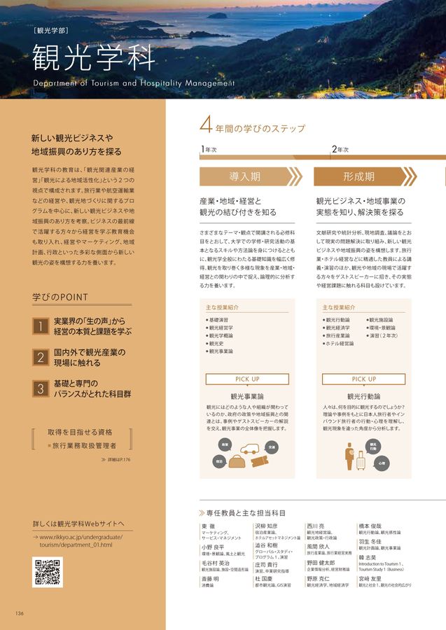 立教大学 GUIDE BOOK 2023