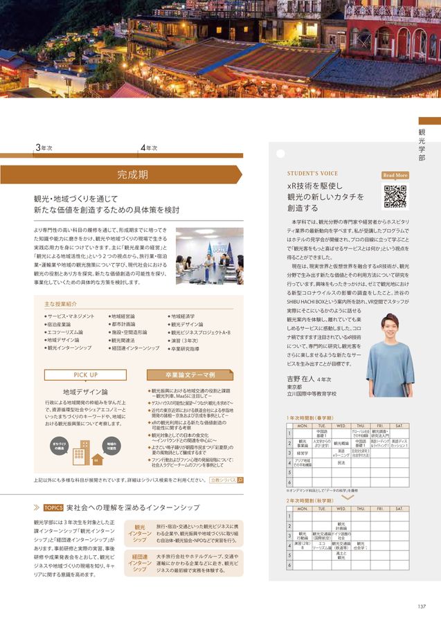 立教大学 GUIDE BOOK 2023