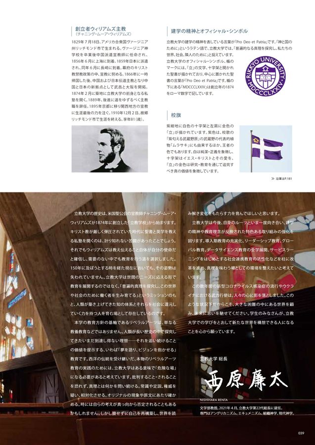立教大学 CAMPUS GUIDE 2024