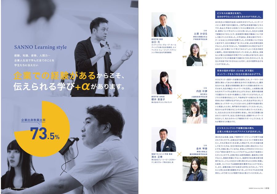 産業能率大学 GUIDEBOOK 2026