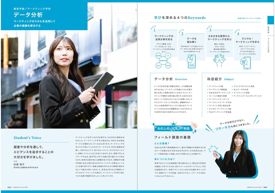産業能率大学 GUIDEBOOK 2026