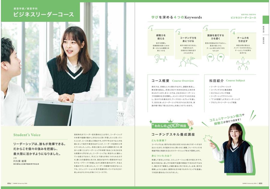 産業能率大学 GUIDEBOOK 2026