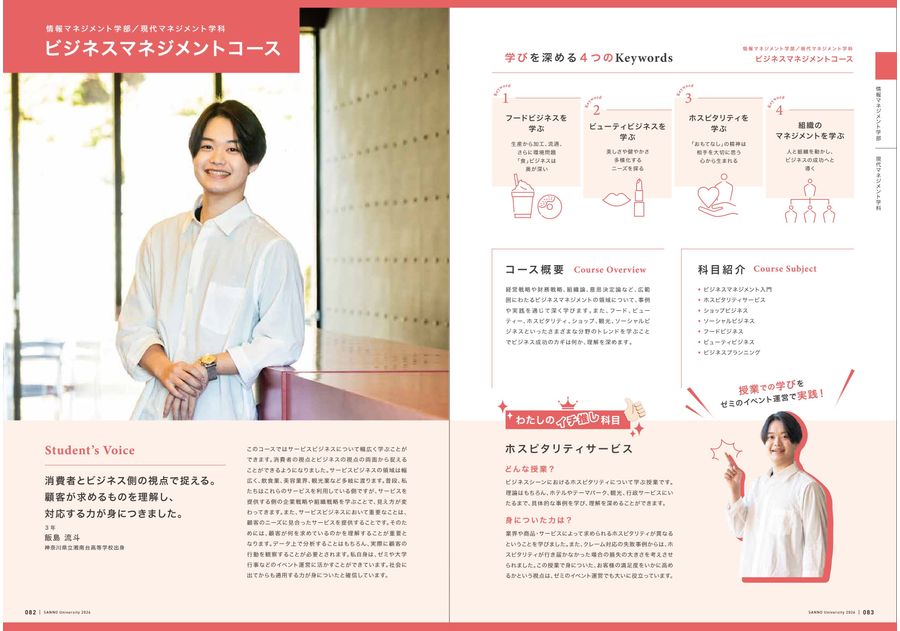 産業能率大学 GUIDEBOOK 2026