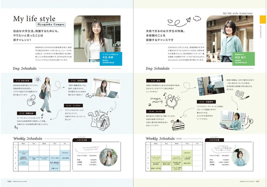 産業能率大学 GUIDEBOOK 2026