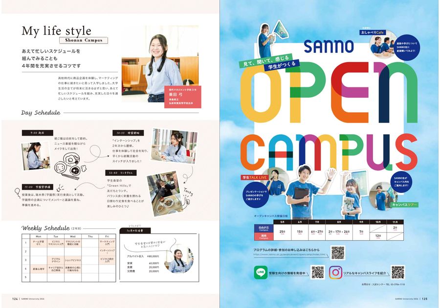 産業能率大学 GUIDEBOOK 2026