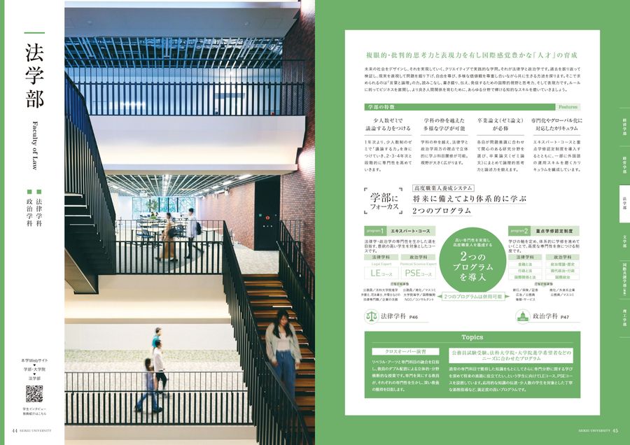 成蹊大学 GUIDEBOOK 2026