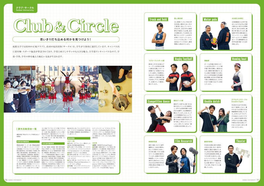 成蹊大学 GUIDEBOOK 2026