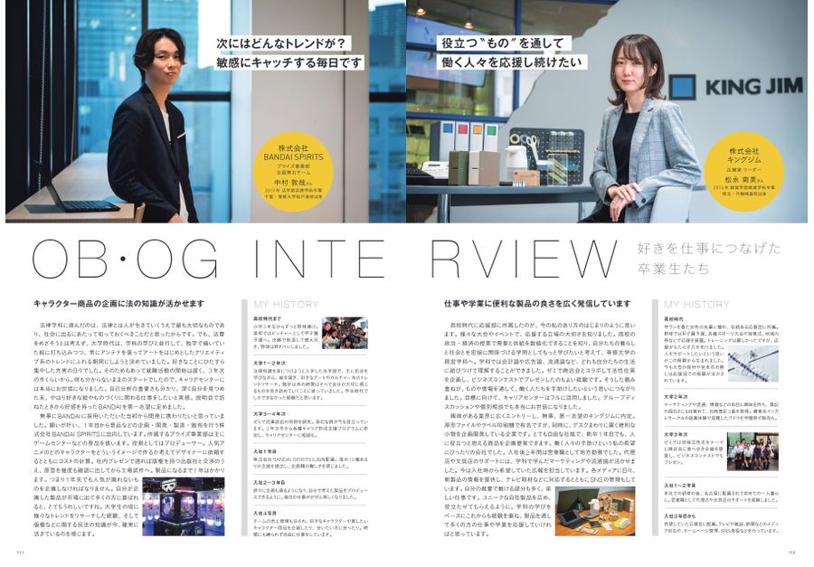 専修大学 2024 入学ガイド