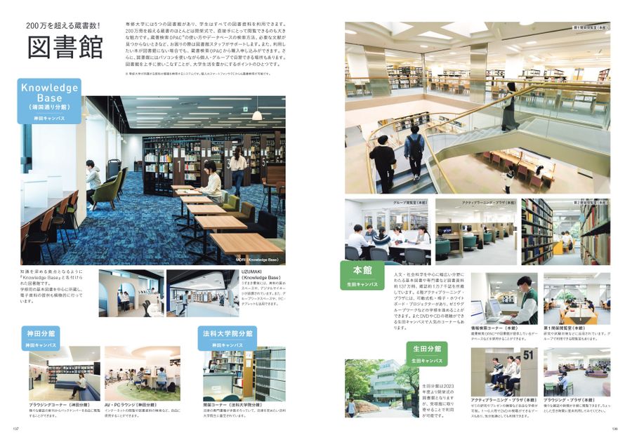 専修大学 2024 入学ガイド