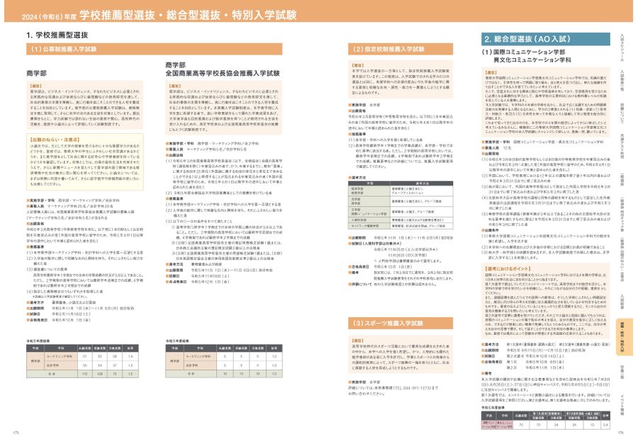 専修大学 2024 入学ガイド