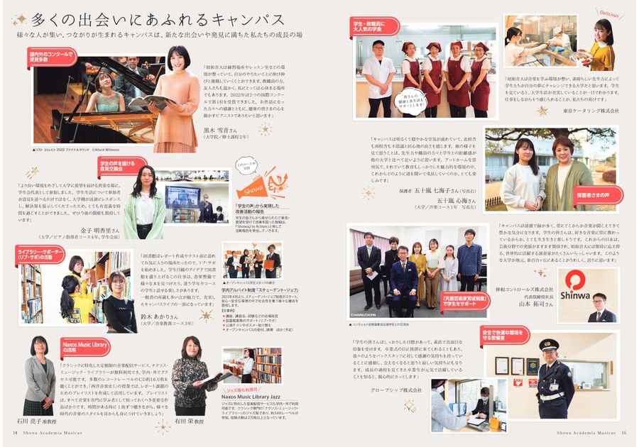 昭和音楽大学 GUIDE BOOK 2024