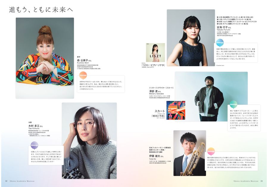 昭和音楽大学 GUIDE BOOK 2025