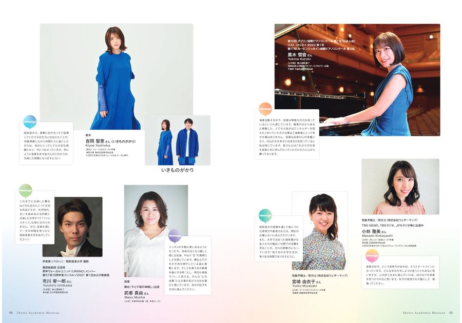 昭和音楽大学 GUIDE BOOK 2025