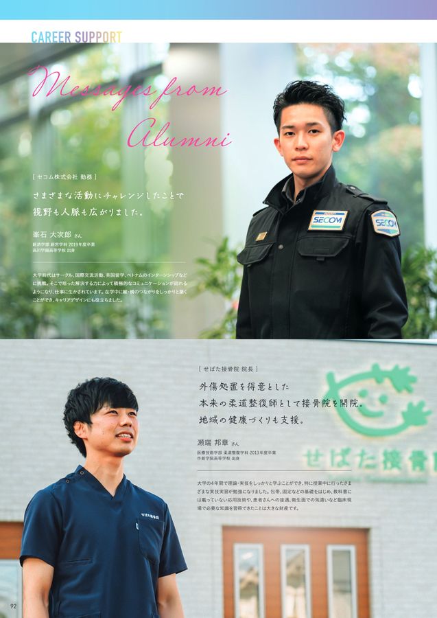 帝京大学 GUIDEBOOK 2024