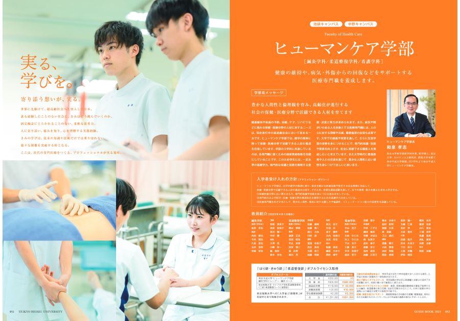 帝京平成大学 GUIDEBOOK 2024