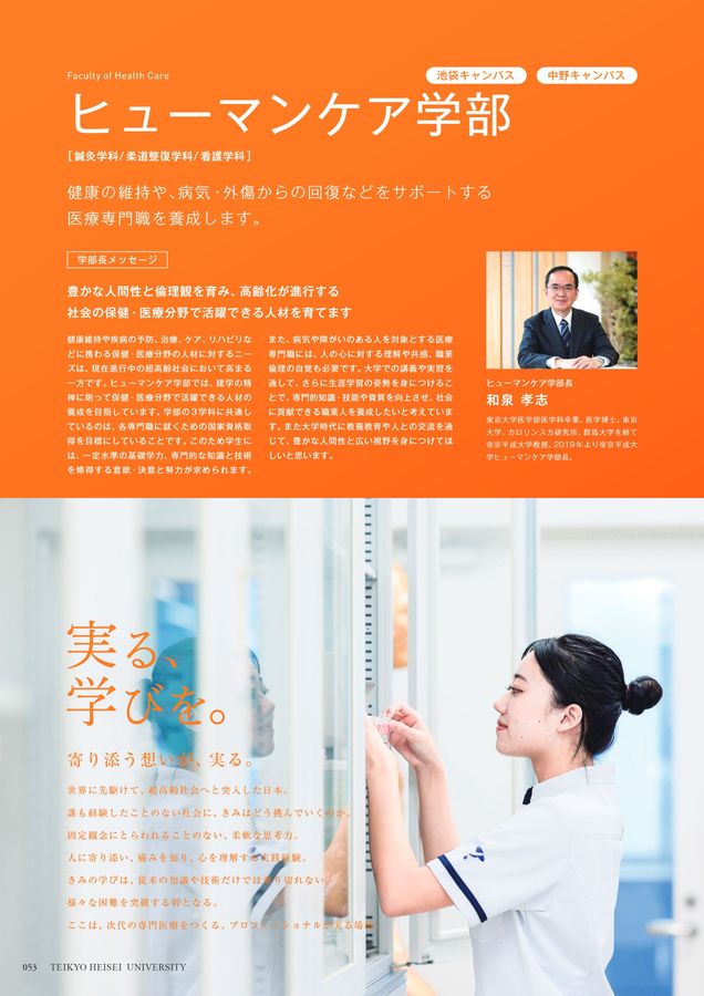 帝京平成大学 GUIDEBOOK 2025