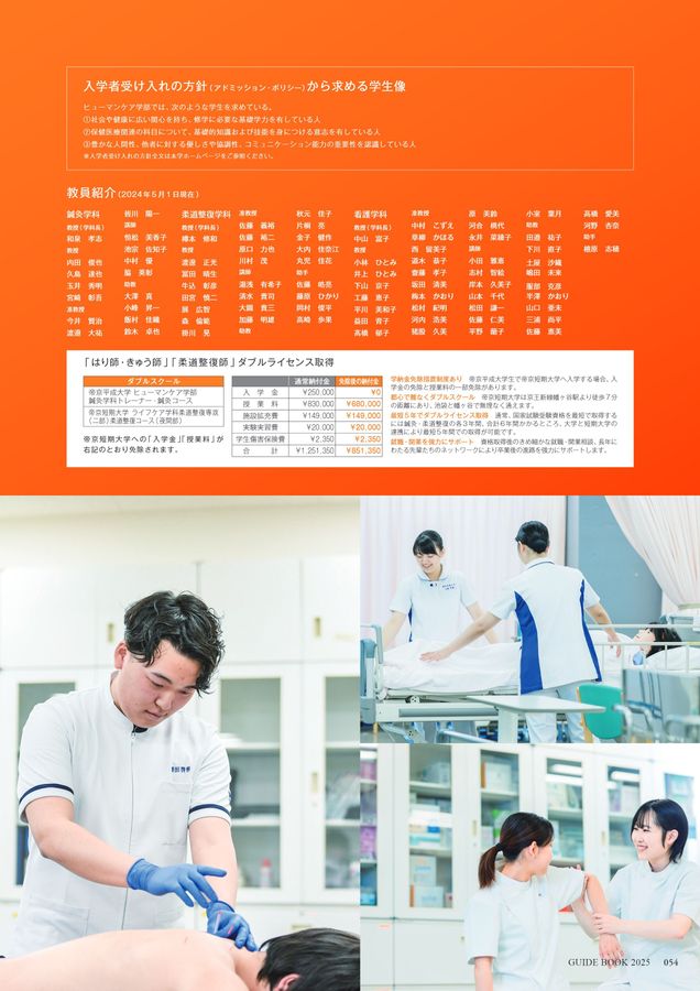 帝京平成大学 GUIDEBOOK 2025