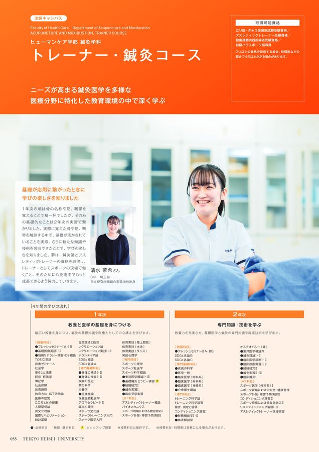 帝京平成大学 GUIDEBOOK 2025