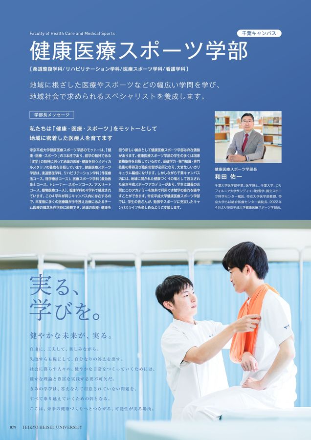 帝京平成大学 GUIDEBOOK 2025