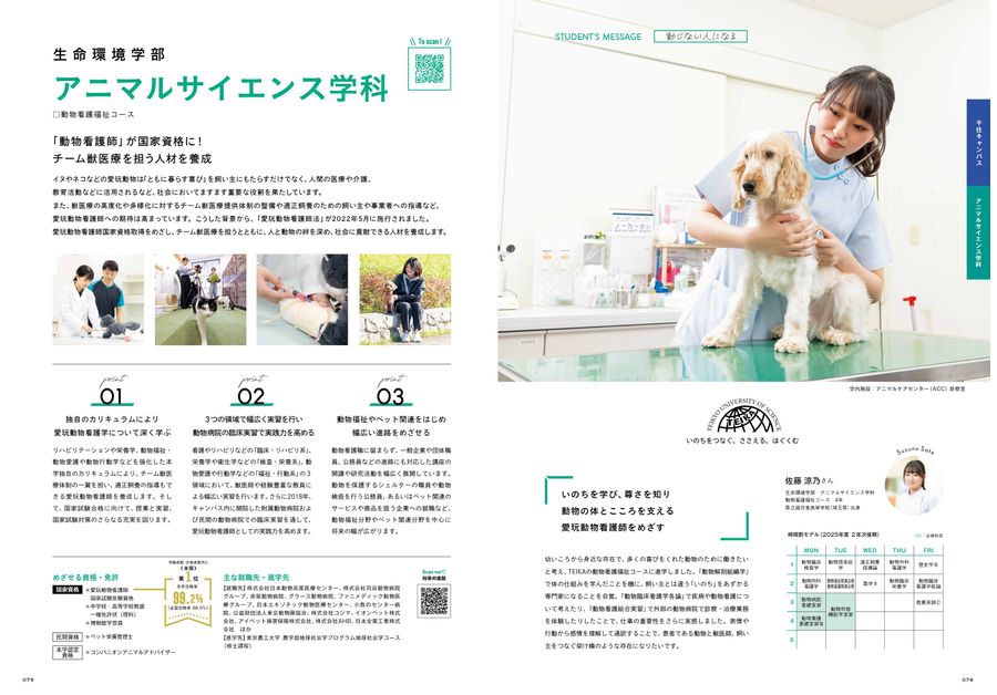 帝京科学大学 TEIKA2026