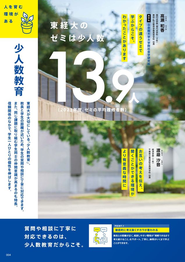 東京経済大学 大学案内 2025