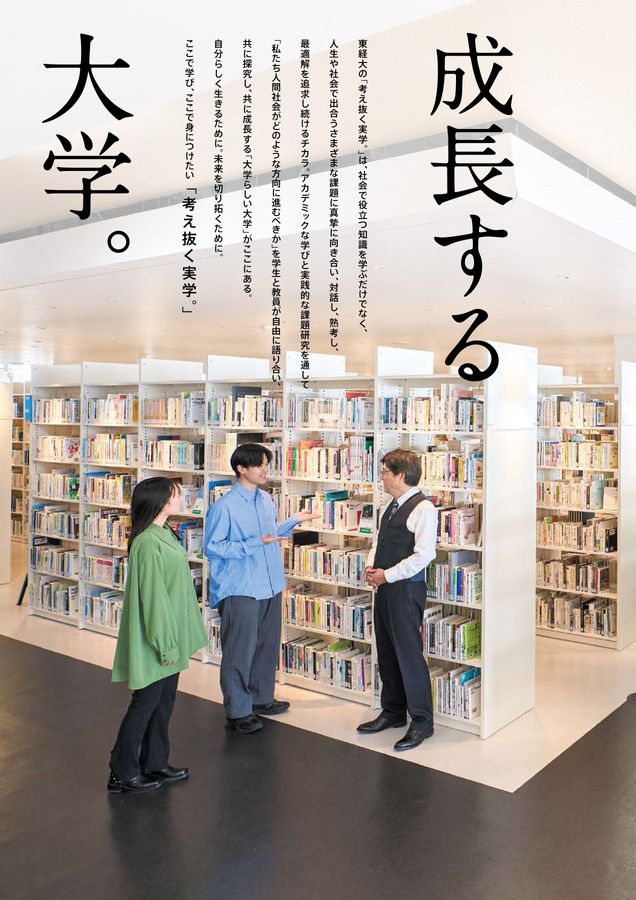 東京経済大学 大学案内 2026