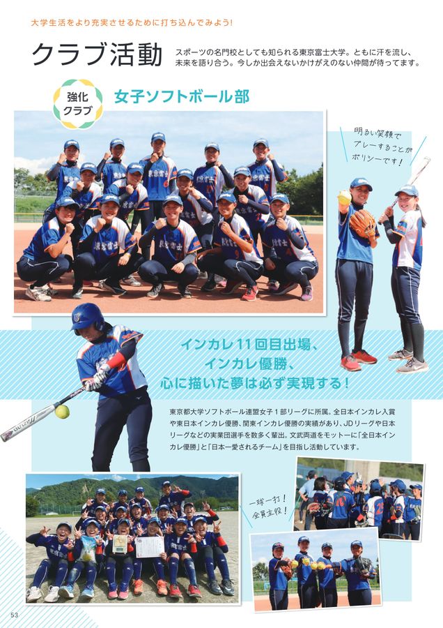 東京富士大学 GUIDEBOOK 2025