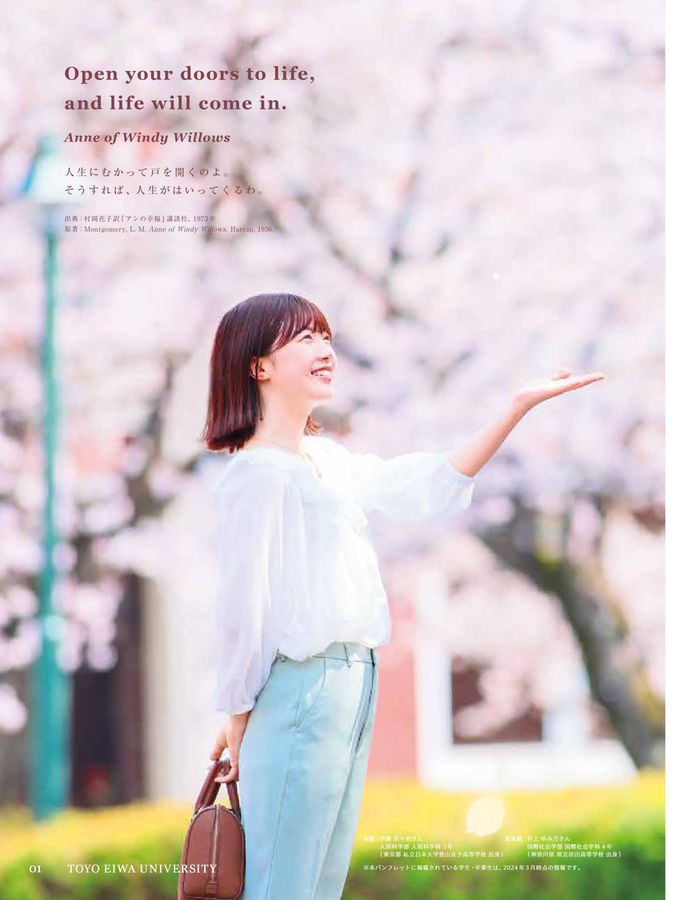 東洋英和女学院大学 GUIDEBOOK 2025