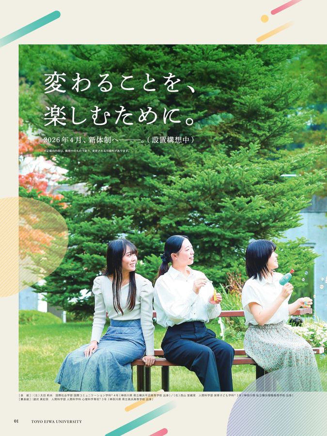 東洋英和女学院大学 GUIDEBOOK 2026