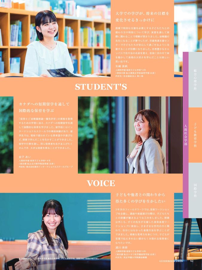 東洋英和女学院大学 GUIDEBOOK 2026